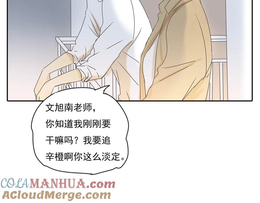 黎明有星辰 第48话 我不准你喜欢他 第46页