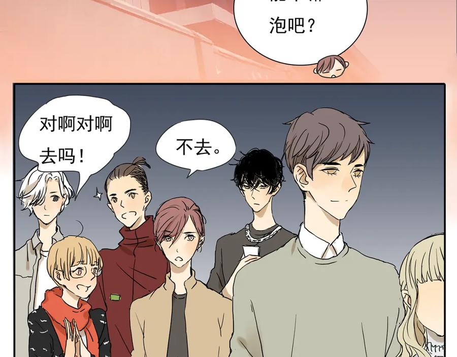 黎明有星辰 第48话 我不准你喜欢他 第9页