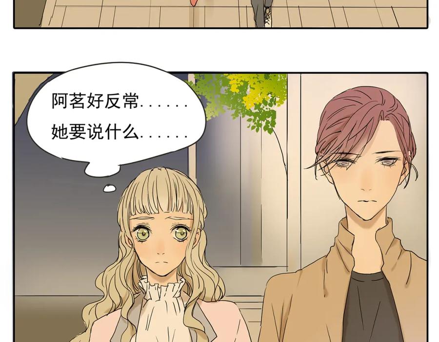 黎明有星辰 第48话 我不准你喜欢他 第18页