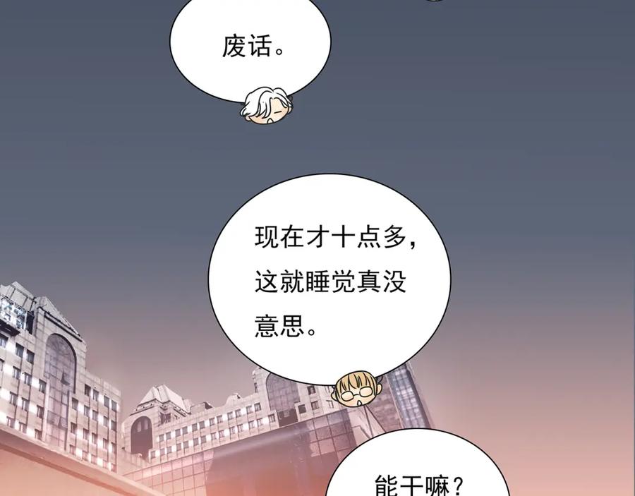 黎明有星辰 第48话 我不准你喜欢他 第8页