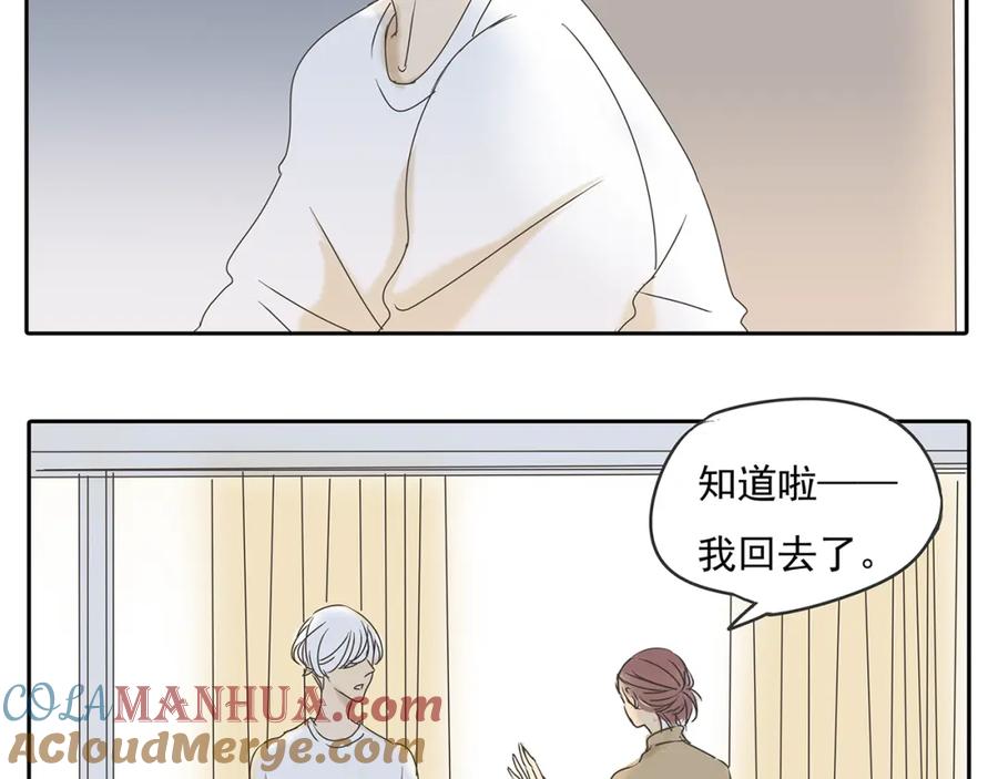 黎明有星辰 第48话 我不准你喜欢他 第49页