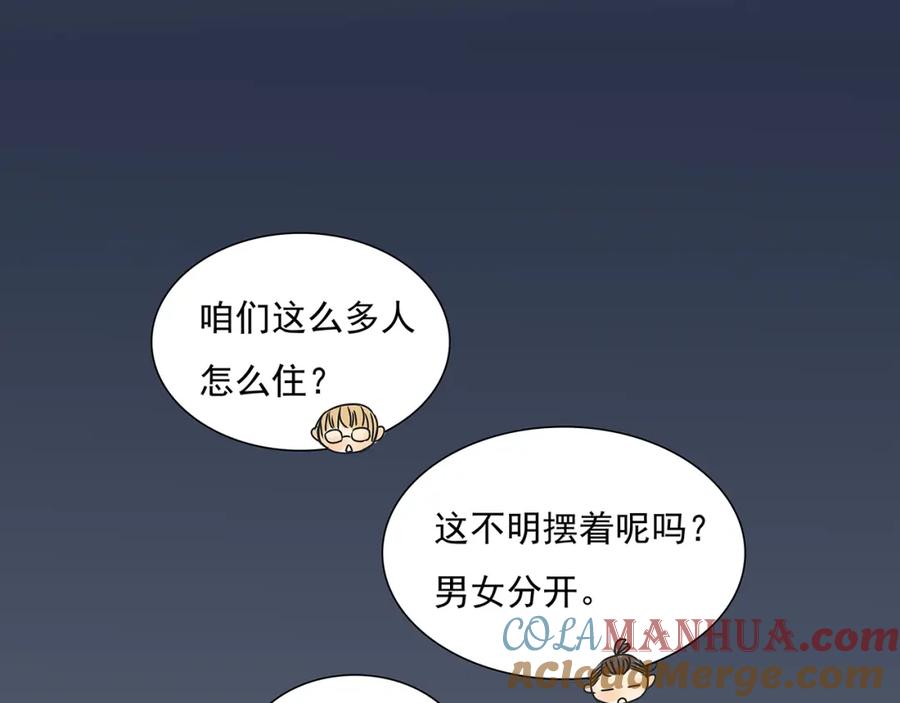 黎明有星辰 第48话 我不准你喜欢他 第7页