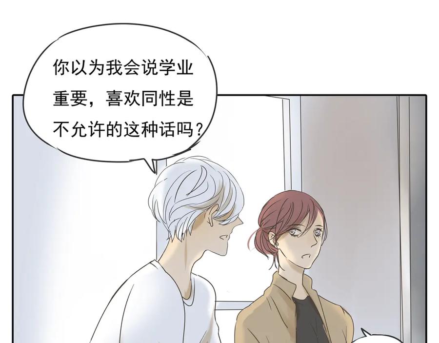 黎明有星辰 第48话 我不准你喜欢他 第47页