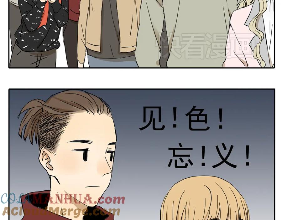 黎明有星辰 第48话 我不准你喜欢他 第10页