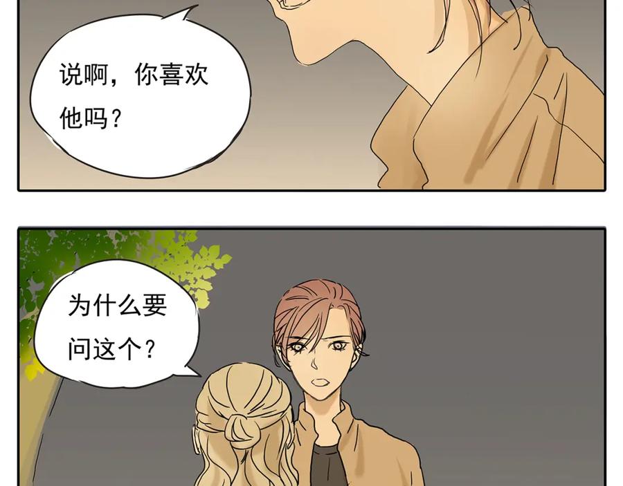 黎明有星辰 第48话 我不准你喜欢他 第27页