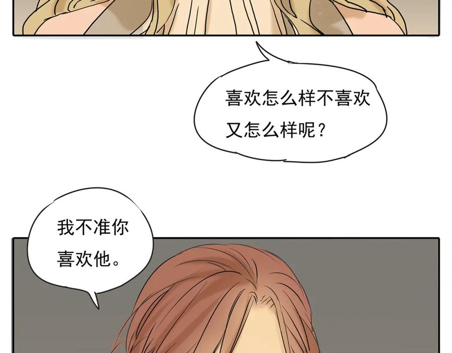 黎明有星辰 第48话 我不准你喜欢他 第30页