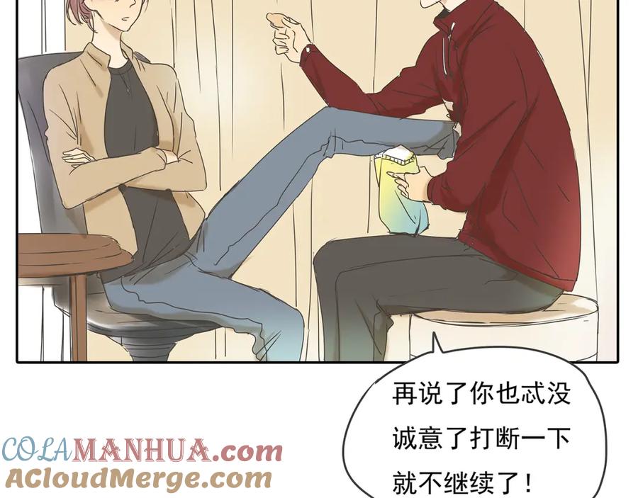 黎明有星辰 第48话 我不准你喜欢他 第37页