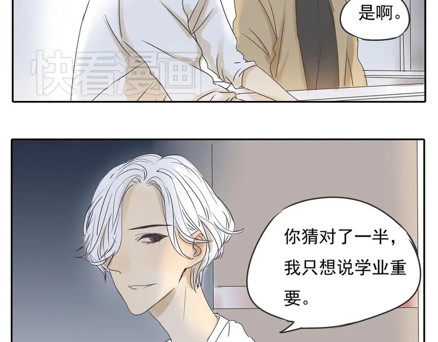 黎明有星辰 第48话 我不准你喜欢他 第48页