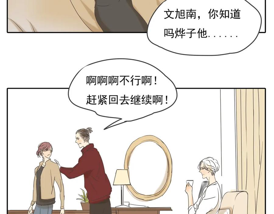 黎明有星辰 第48话 我不准你喜欢他 第39页