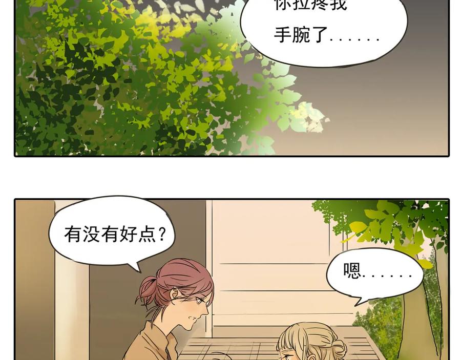 黎明有星辰 第48话 我不准你喜欢他 第20页