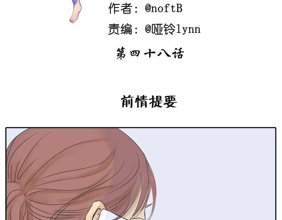 黎明有星辰 第48话 我不准你喜欢他 第2页