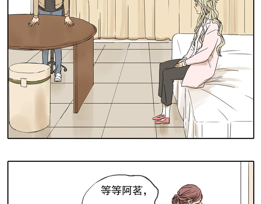 黎明有星辰 第48话 我不准你喜欢他 第15页
