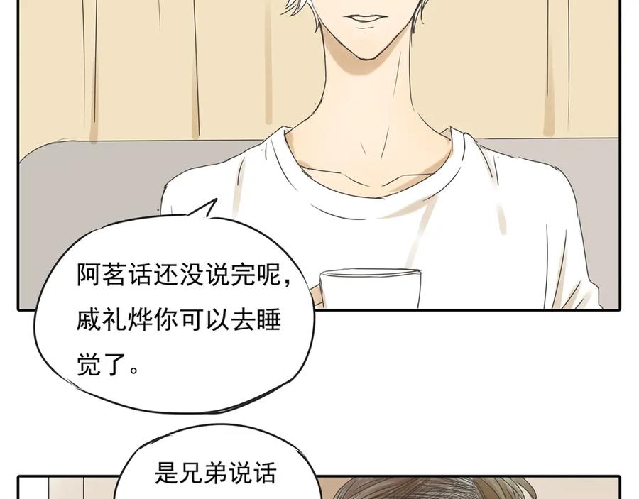 黎明有星辰 第48话 我不准你喜欢他 第42页