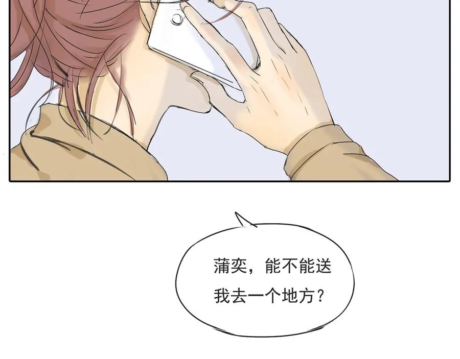 黎明有星辰 第48话 我不准你喜欢他 第3页