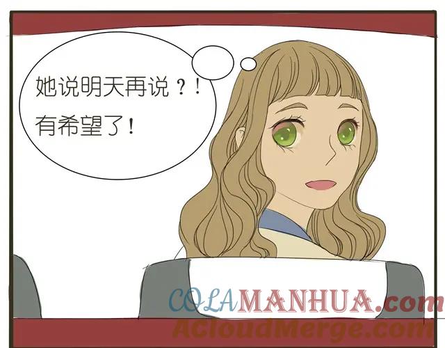 黎明有星辰 第4话 她这是同意了？ 第33页