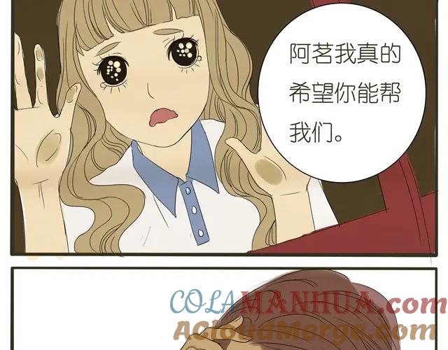 黎明有星辰 第4话 她这是同意了？ 第29页