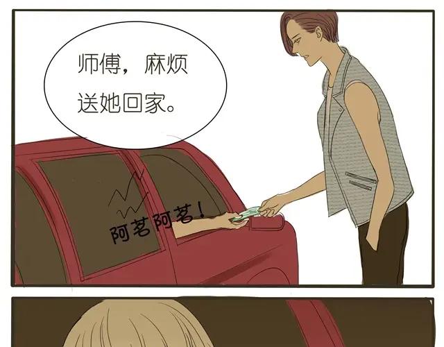 黎明有星辰 第4话 她这是同意了？ 第28页