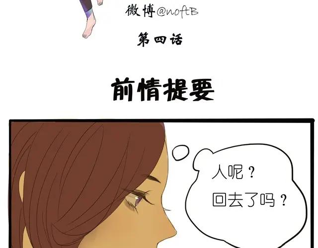 黎明有星辰 第4话 她这是同意了？ 第2页
