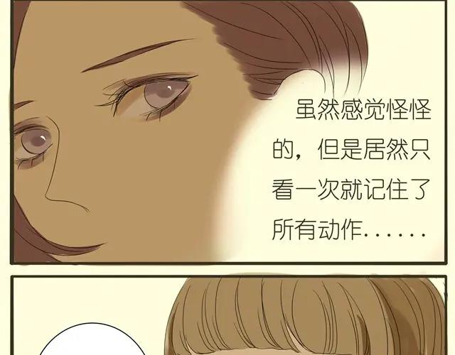 黎明有星辰 第4话 她这是同意了？ 第24页