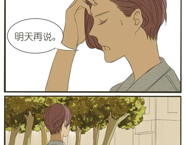 黎明有星辰 第4话 她这是同意了？ 第30页