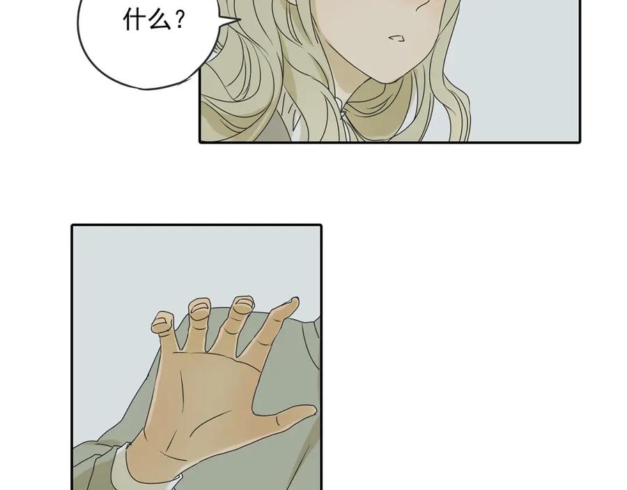 黎明有星辰 第49话 不能输给她男朋友 第17页