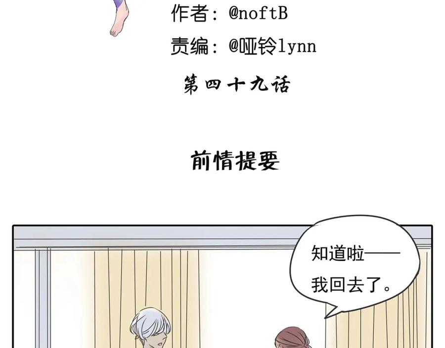 黎明有星辰 第49话 不能输给她男朋友 第2页