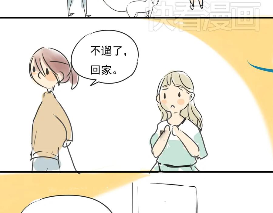 黎明有星辰 第49话 不能输给她男朋友 第77页