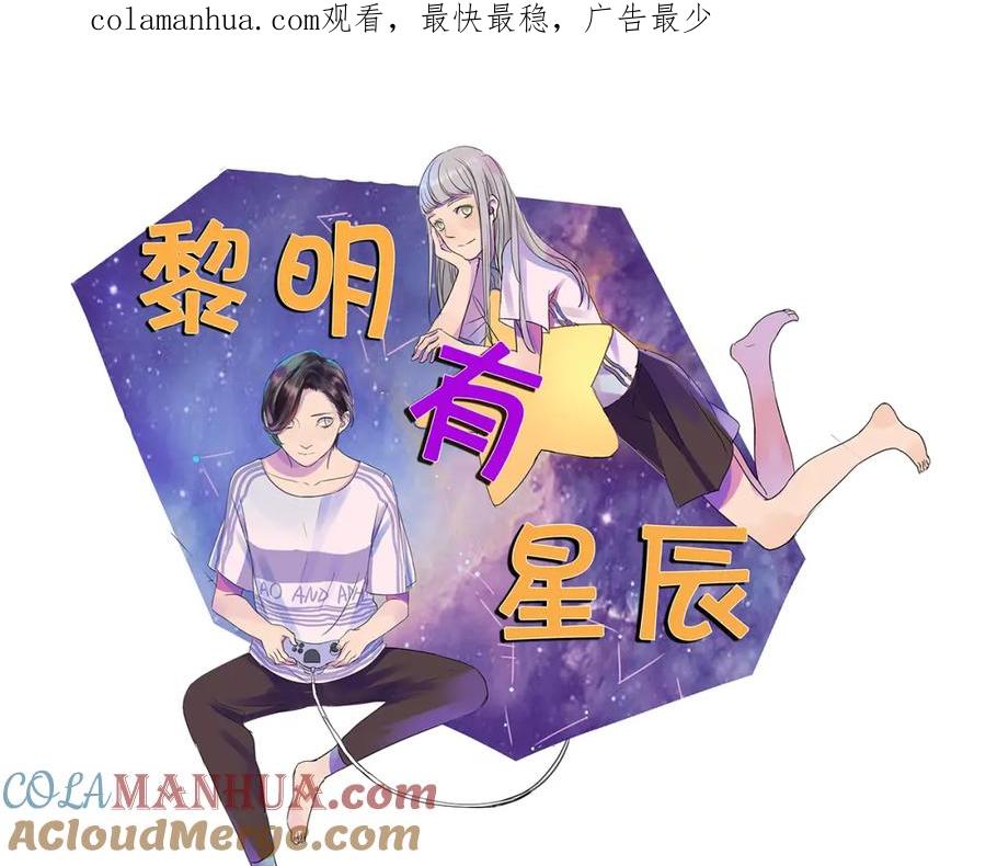 黎明有星辰 第49话 不能输给她男朋友 第1页