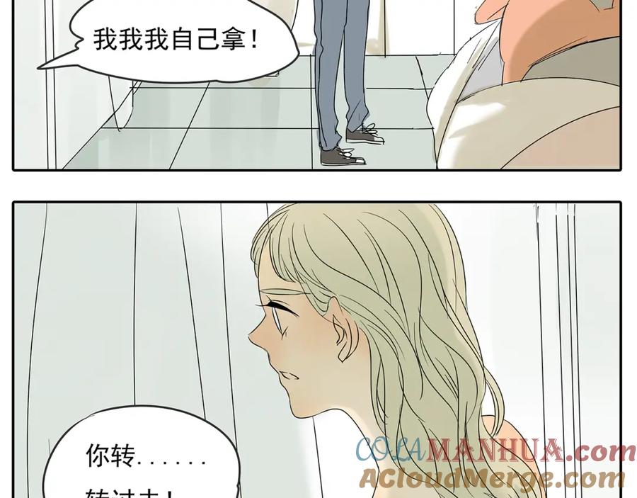 黎明有星辰 第49话 不能输给她男朋友 第61页