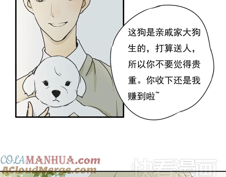 黎明有星辰 第49话 不能输给她男朋友 第34页