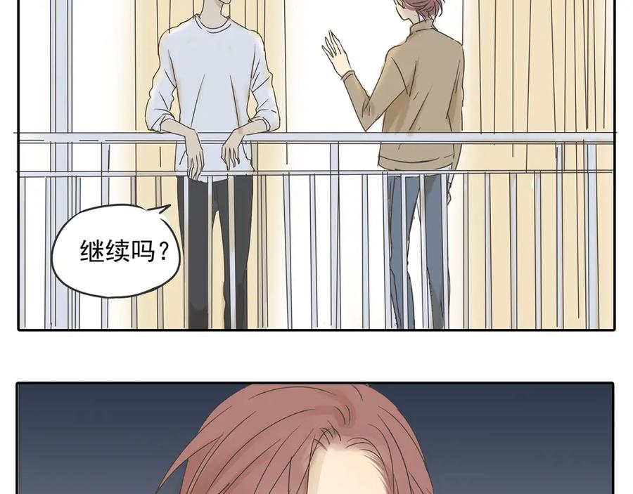黎明有星辰 第49话 不能输给她男朋友 第3页