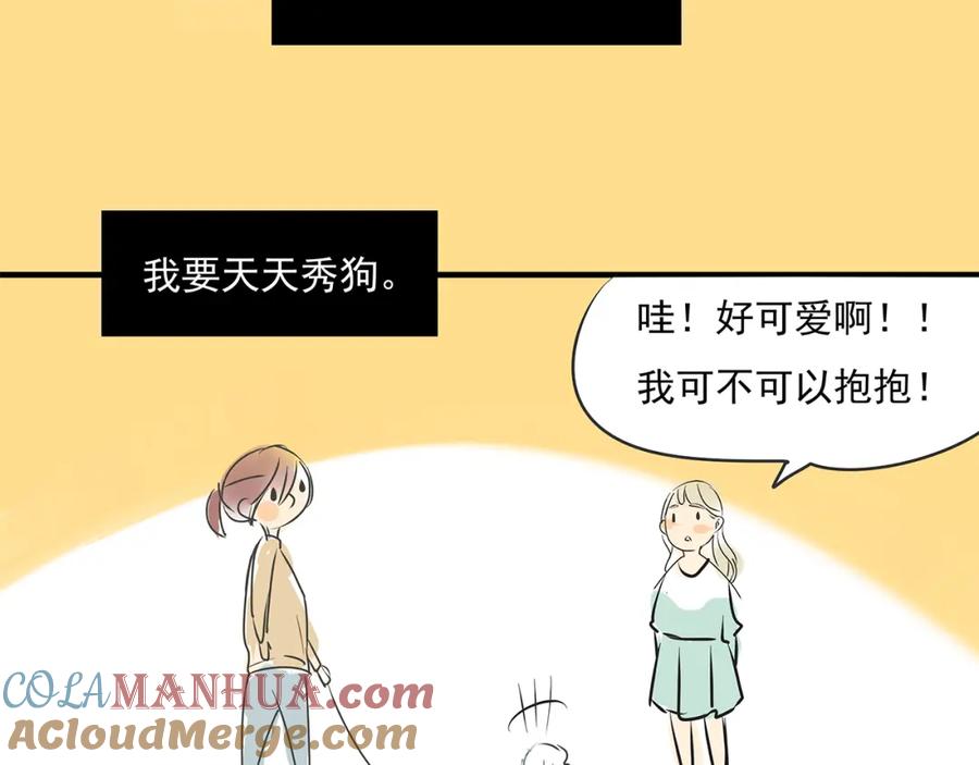 黎明有星辰 第49话 不能输给她男朋友 第76页