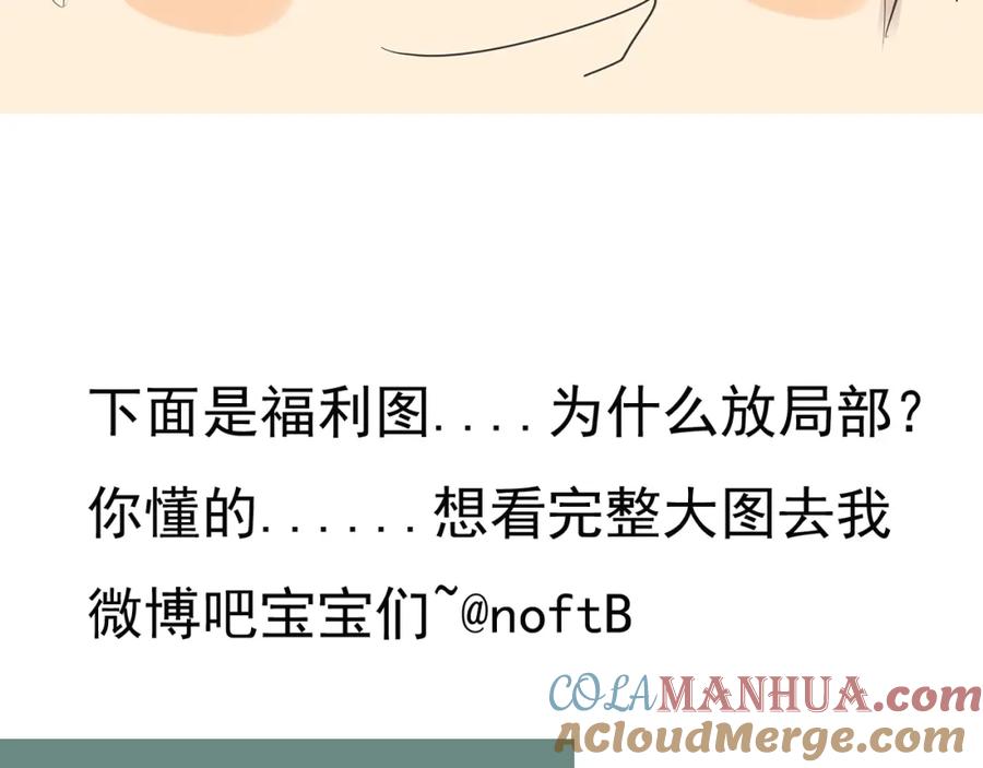 黎明有星辰 第49话 不能输给她男朋友 第79页