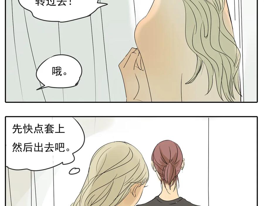 黎明有星辰 第49话 不能输给她男朋友 第62页