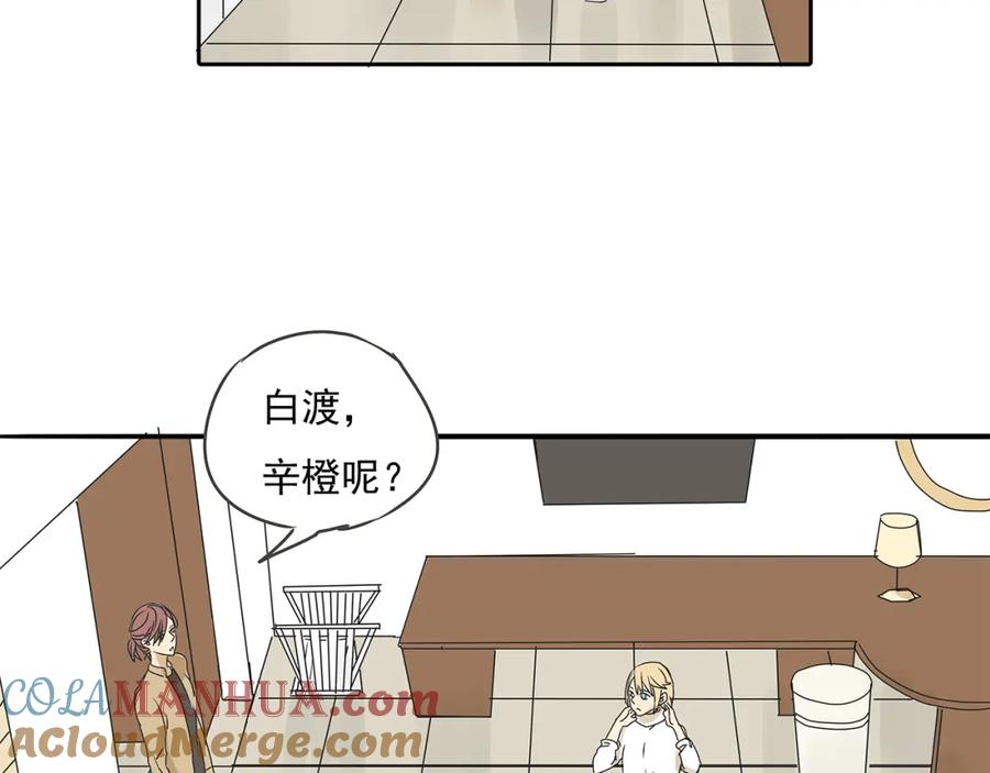 黎明有星辰 第49话 不能输给她男朋友 第7页