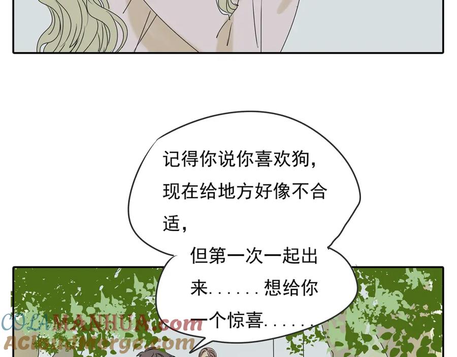黎明有星辰 第49话 不能输给她男朋友 第25页