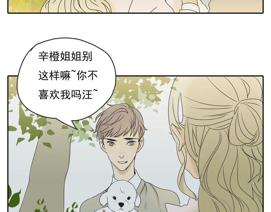 黎明有星辰 第49话 不能输给她男朋友 第32页