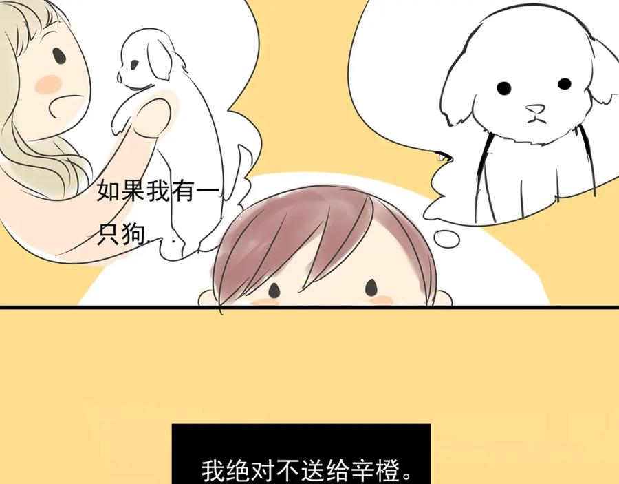 黎明有星辰 第49话 不能输给她男朋友 第75页