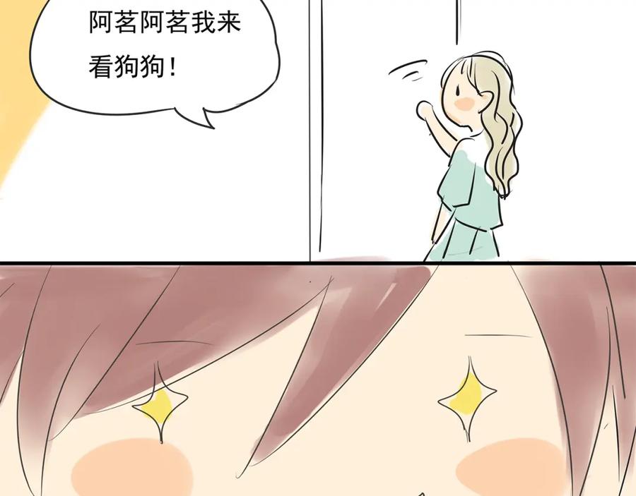 黎明有星辰 第49话 不能输给她男朋友 第78页