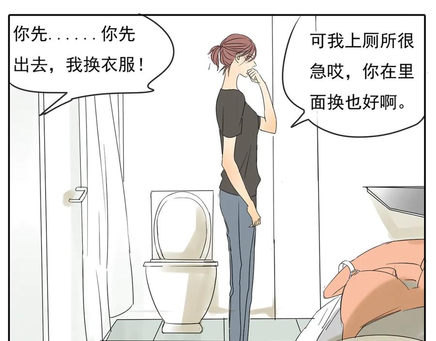 黎明有星辰 第49话 不能输给她男朋友 第59页