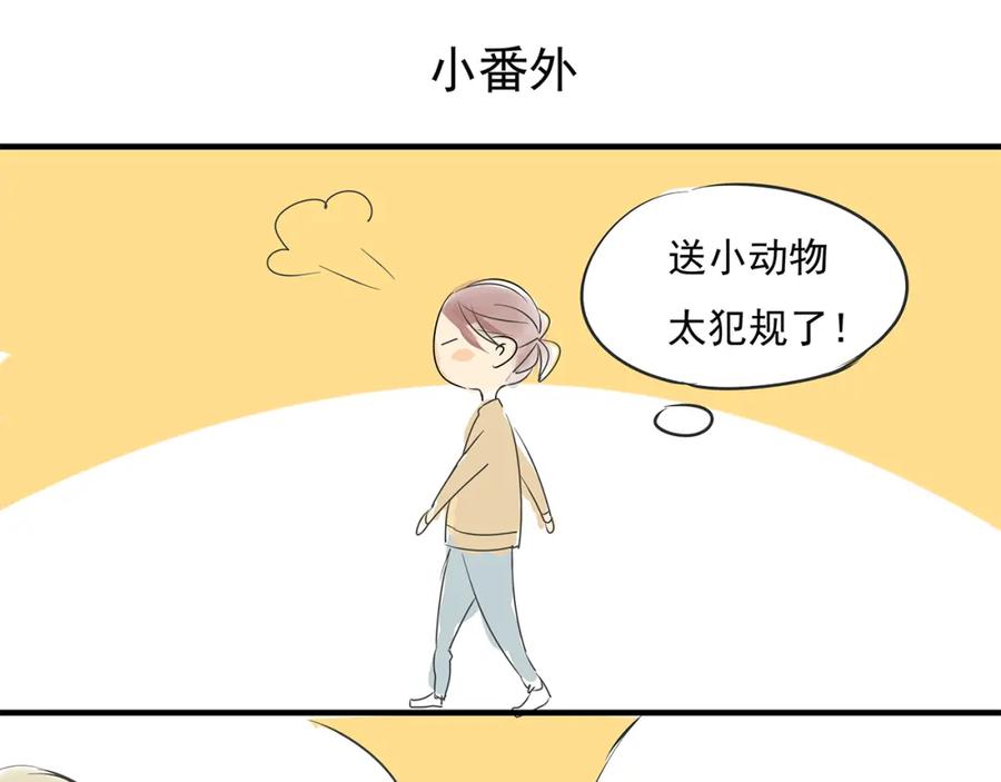 黎明有星辰 第49话 不能输给她男朋友 第74页