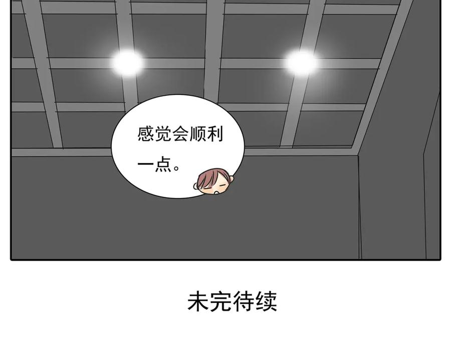 黎明有星辰 第50话 早就有喜欢的人了 第42页