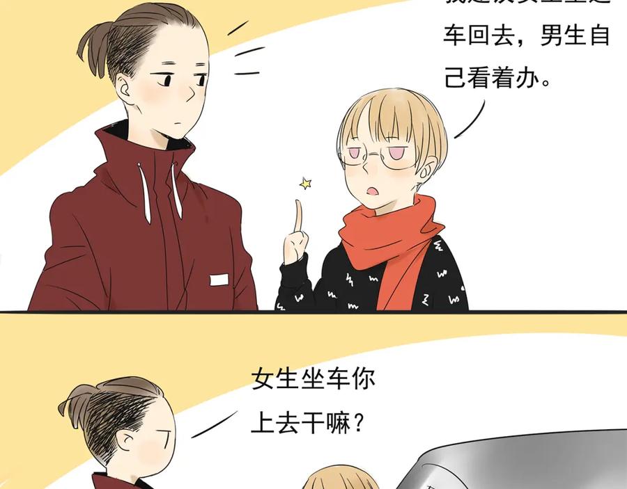 黎明有星辰 第50话 早就有喜欢的人了 第44页