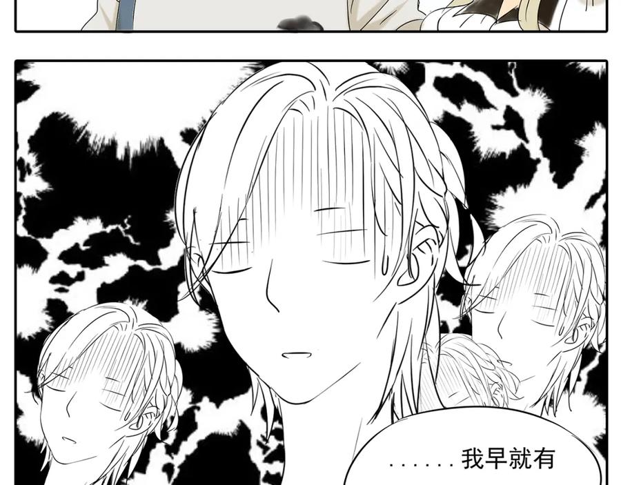 黎明有星辰 第50话 早就有喜欢的人了 第32页