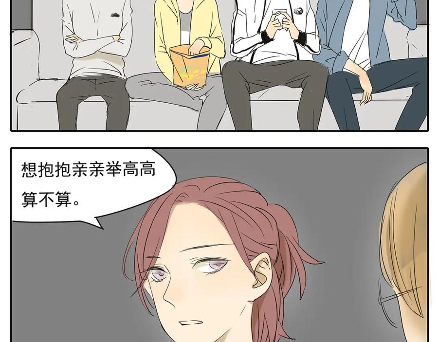 黎明有星辰 第50话 早就有喜欢的人了 第35页
