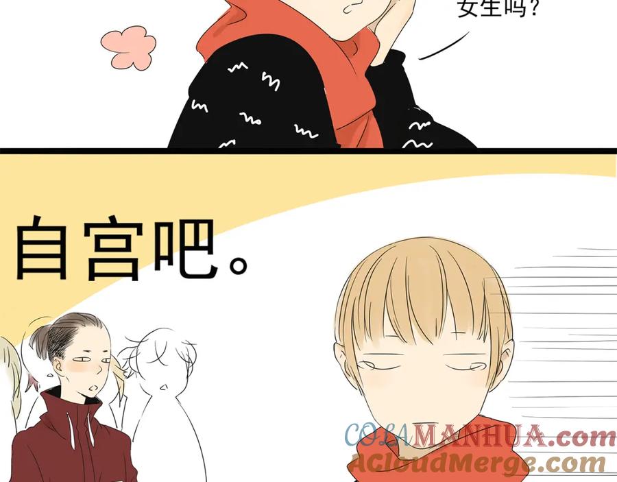 黎明有星辰 第50话 早就有喜欢的人了 第46页