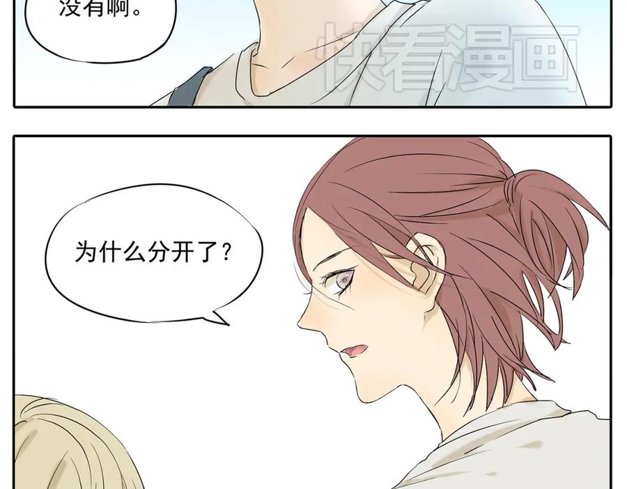 黎明有星辰 第50话 早就有喜欢的人了 第29页