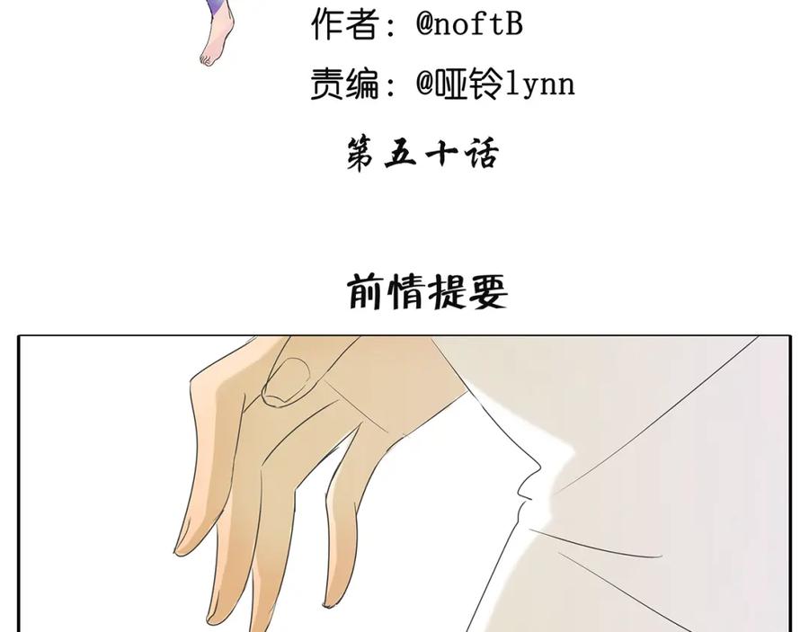 黎明有星辰 第50话 早就有喜欢的人了 第2页