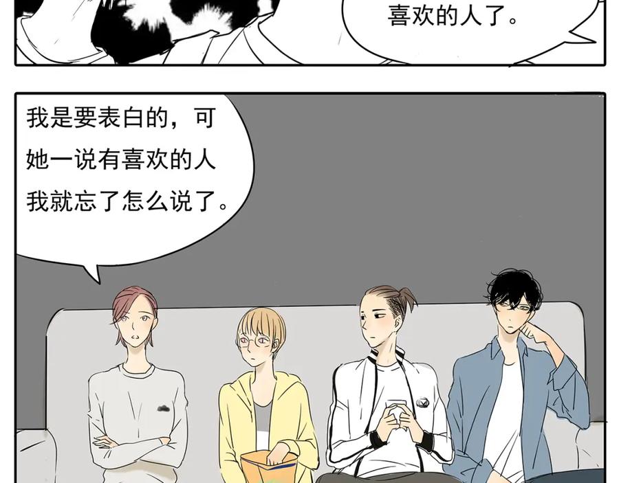 黎明有星辰 第50话 早就有喜欢的人了 第33页
