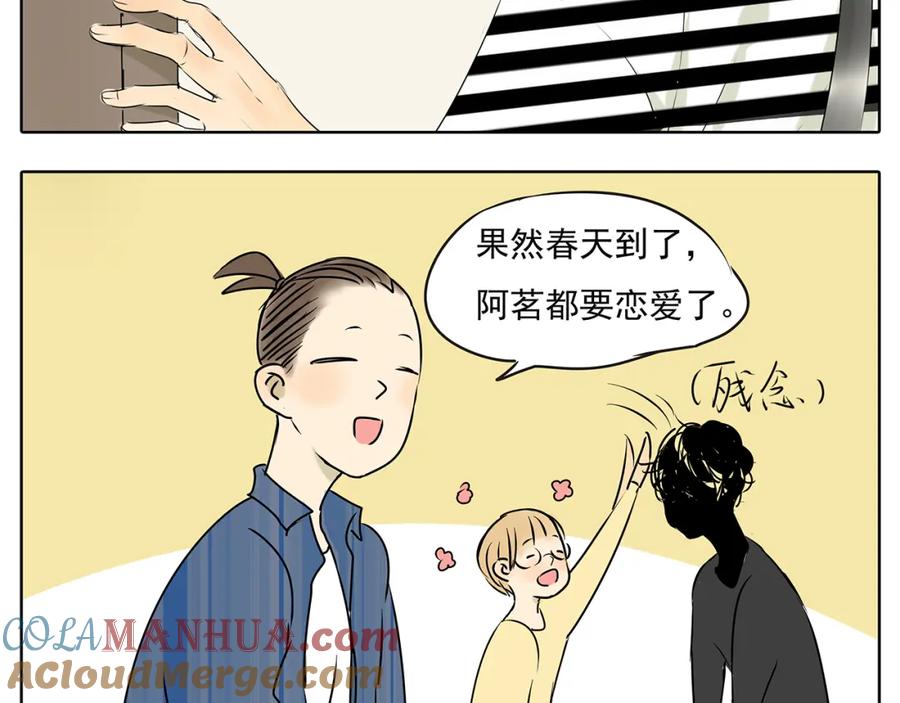 黎明有星辰 第51话 阿茗当众浪漫告白 第37页